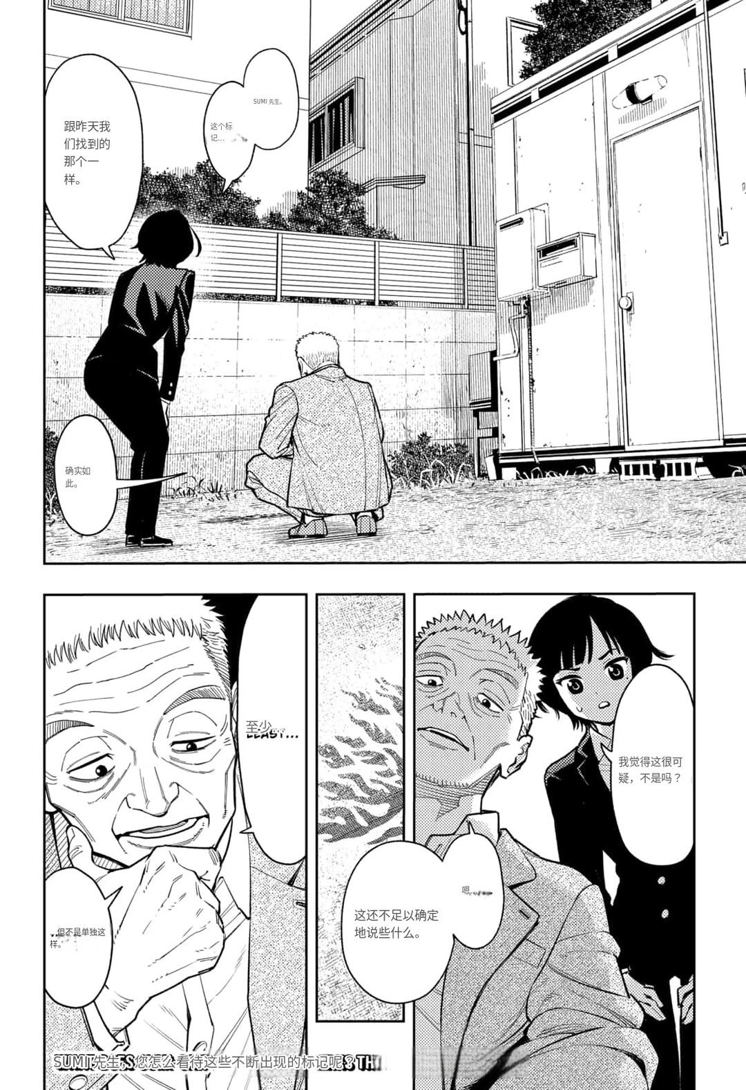 阿修罗的审判漫画,第15话2图