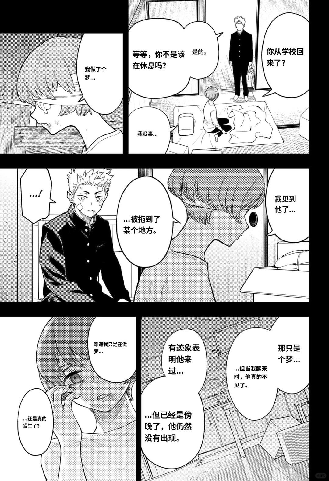 阿修罗的审判精彩片段漫画,第24话5图