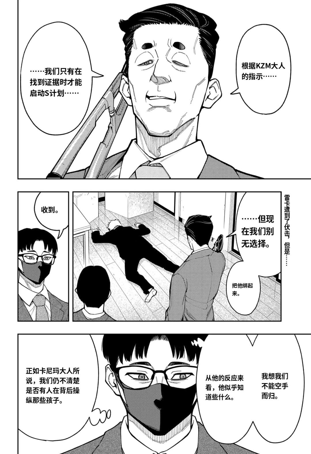 阿修罗的审判cos漫画,第25话2图