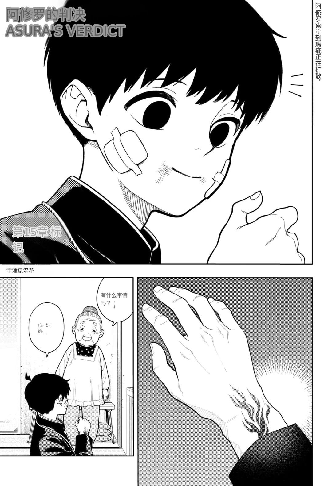 阿修罗的审判漫画,第15话1图