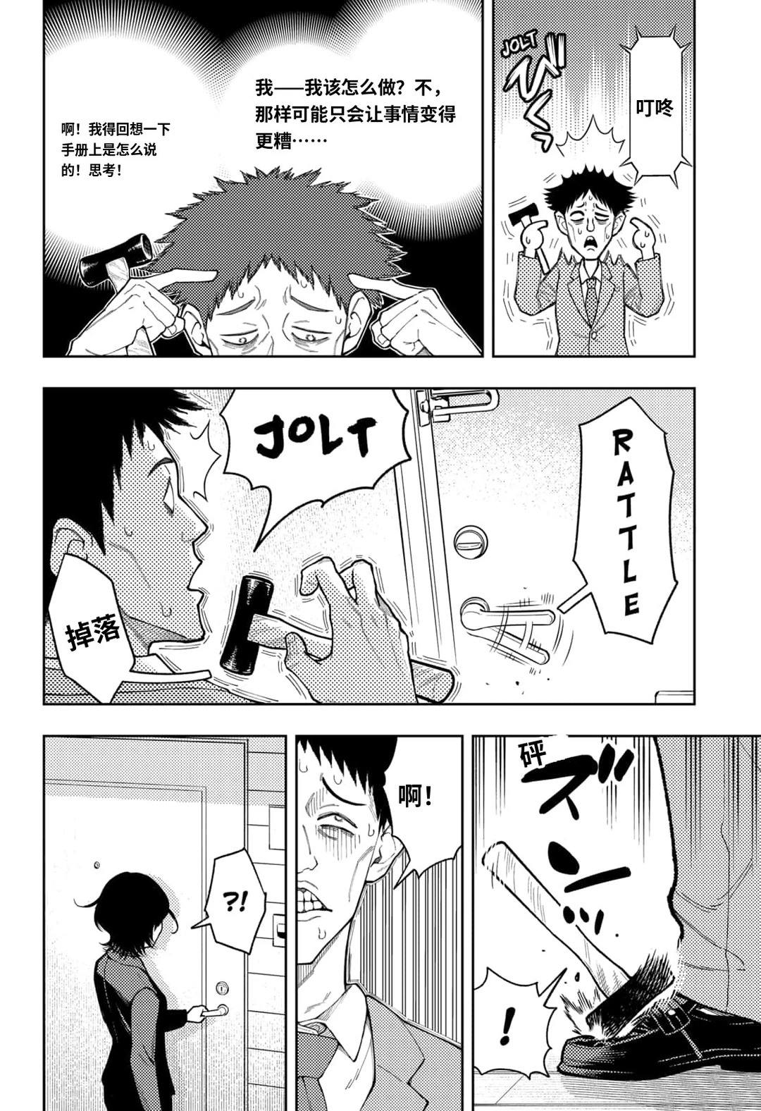 阿修罗的审判漫画,第27话2图