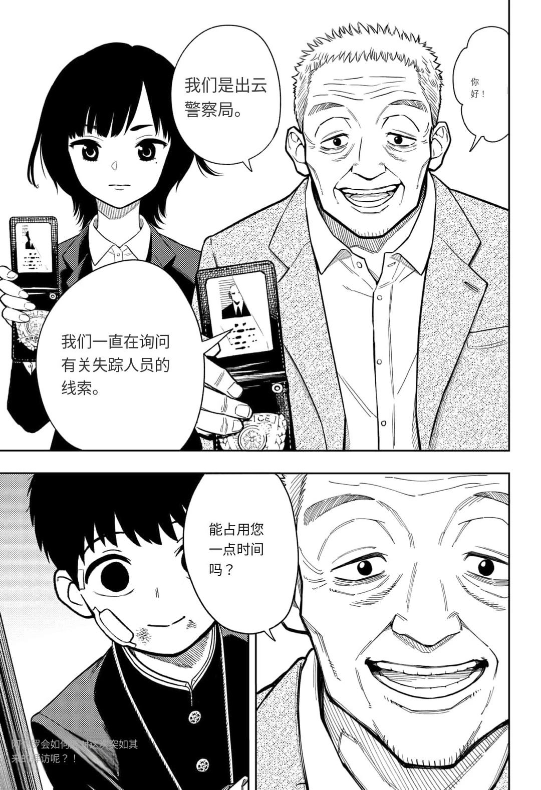 阿修罗的审判漫画,第13话1图