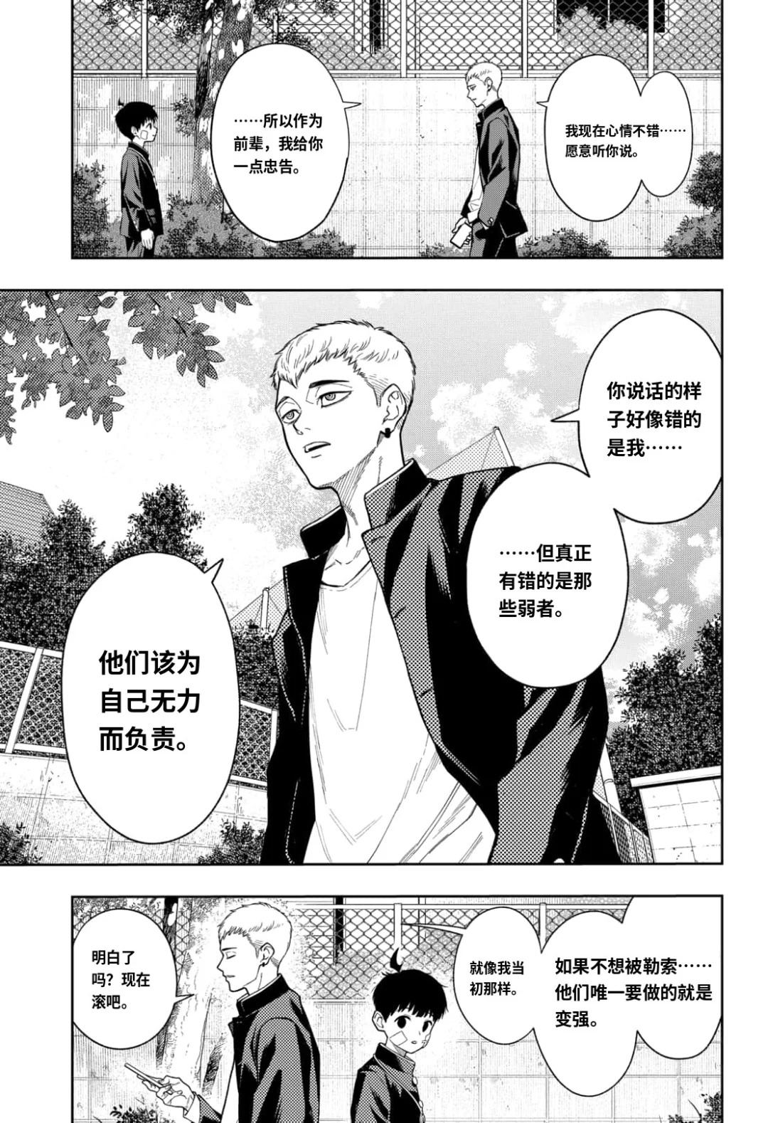 阿修罗的审判漫画,第19话3图