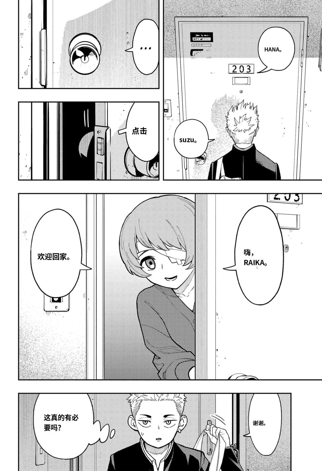 阿修罗的审判精彩片段漫画,第24话2图