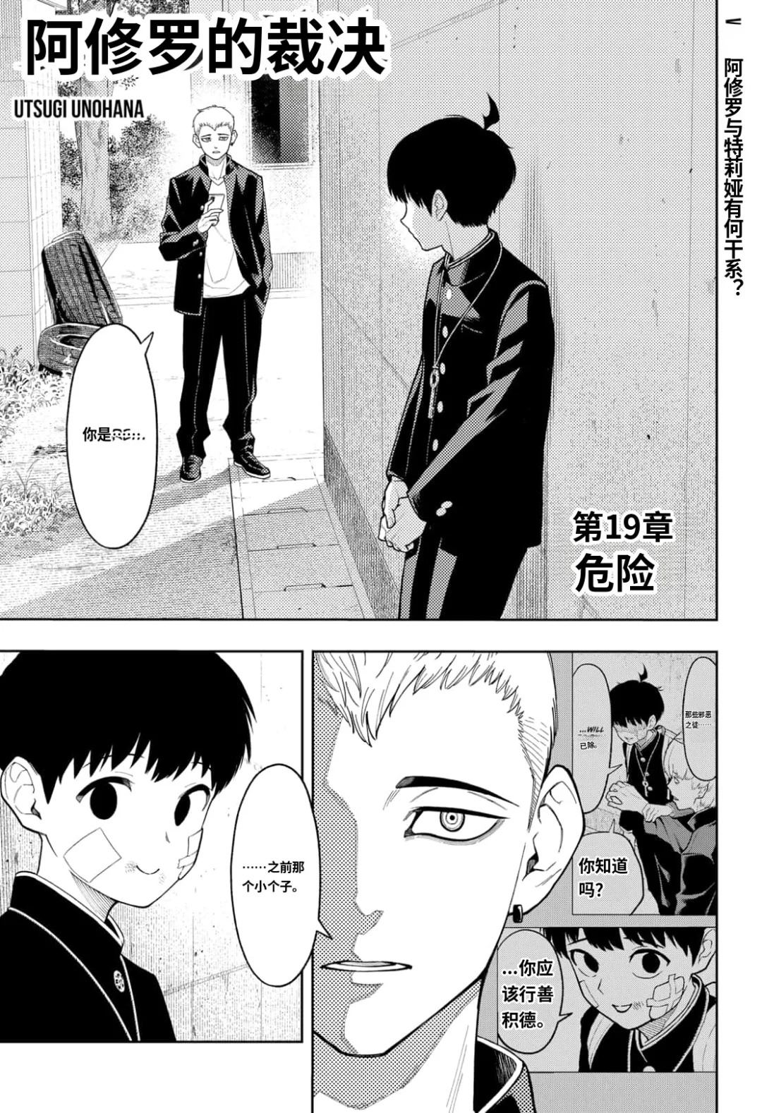 阿修罗的审判漫画,第19话1图