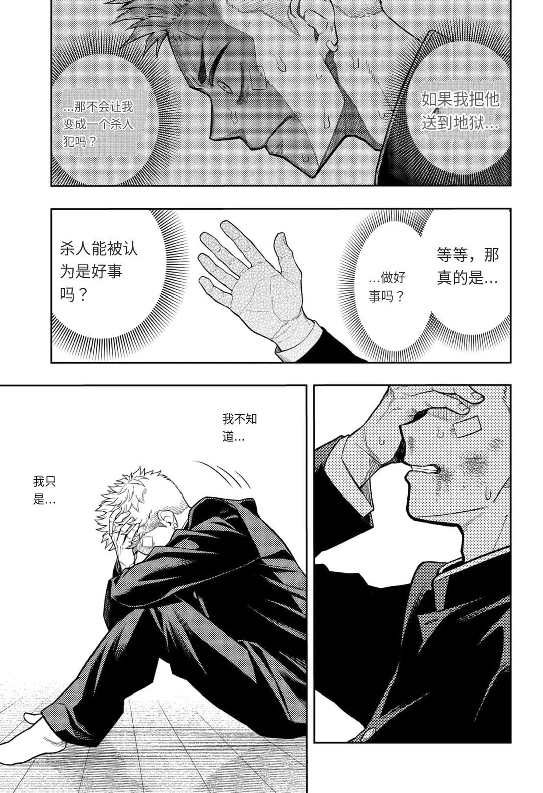 阿修罗的审判漫画,第13话5图