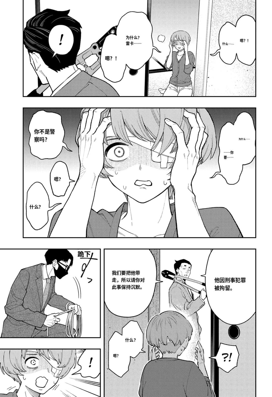 阿修罗的审判cos漫画,第25话3图