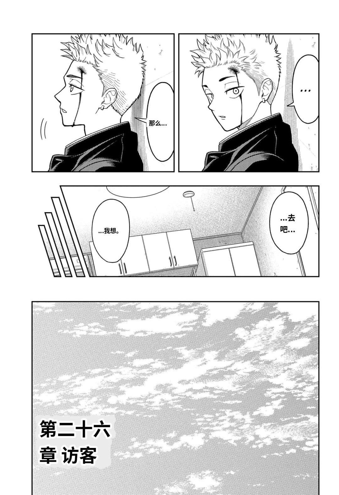 阿修罗的审判漫画,第26话5图