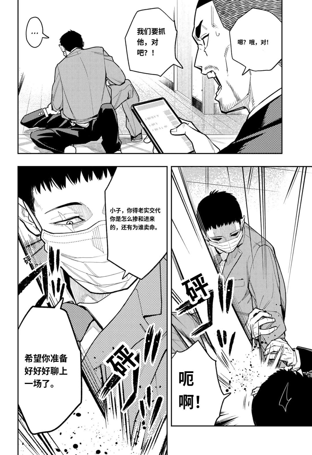 阿修罗的审判漫画,第23话2图