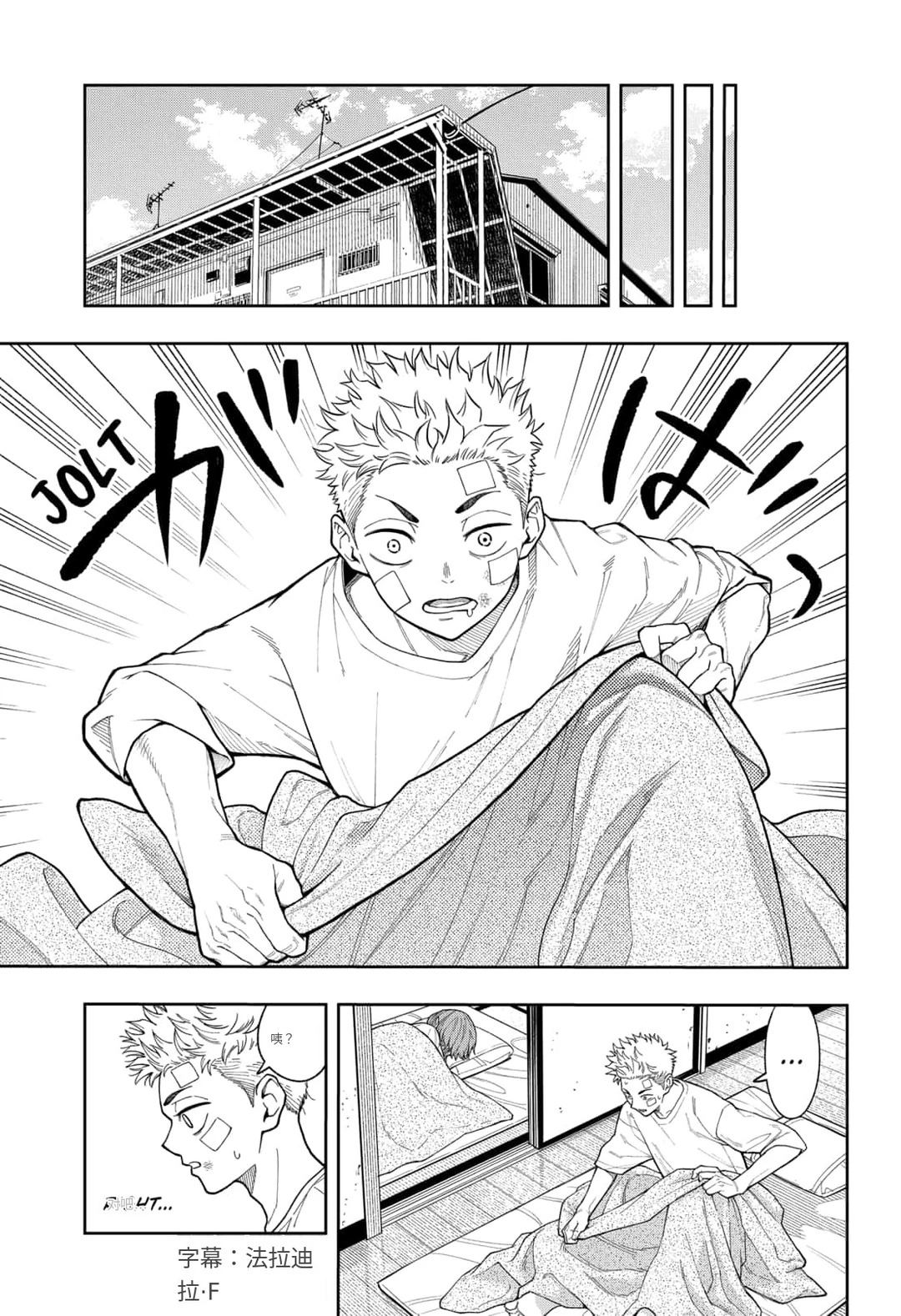 阿修罗的审判漫画,第15话3图