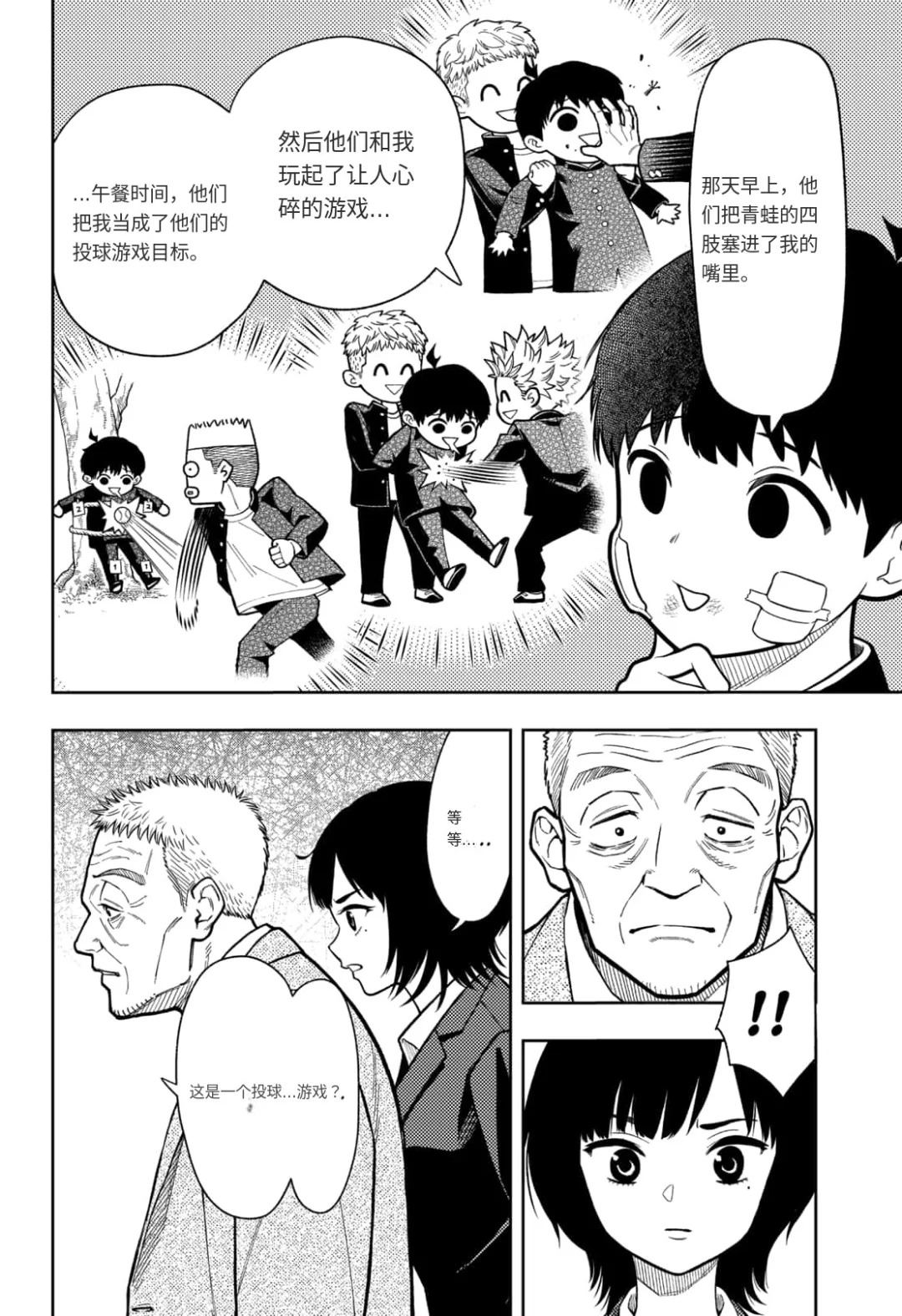 阿修罗的审判漫画,第14话4图