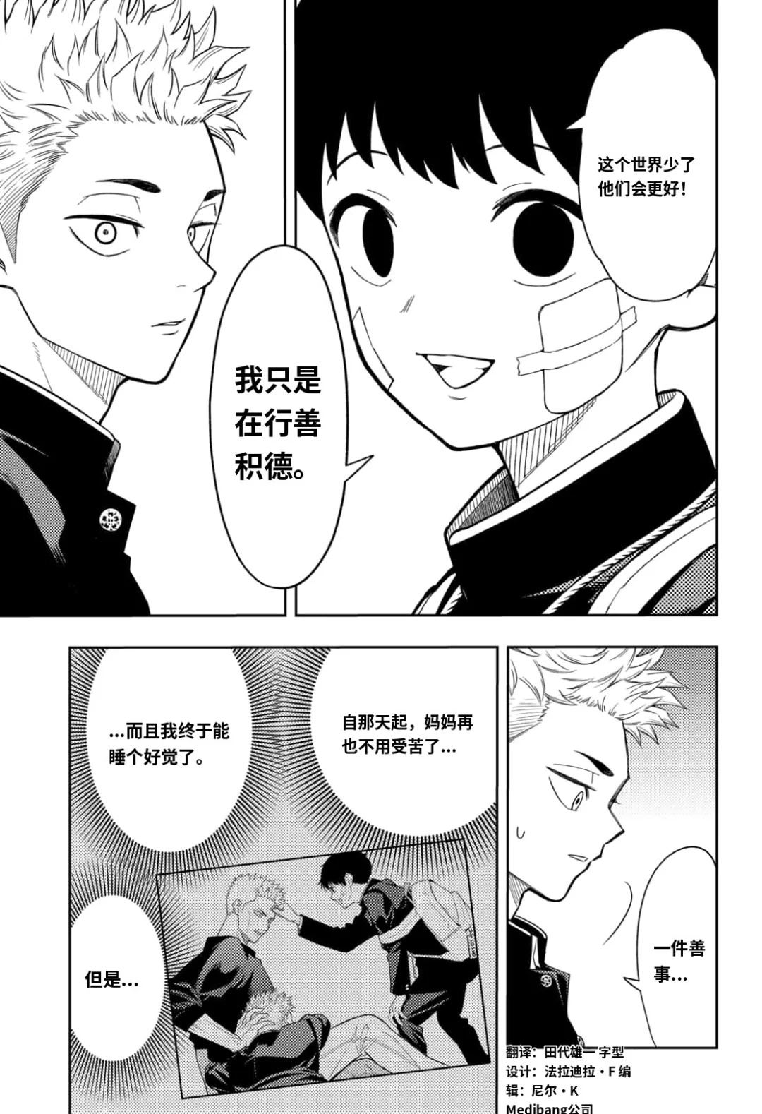阿修罗的样子漫画,第20话5图