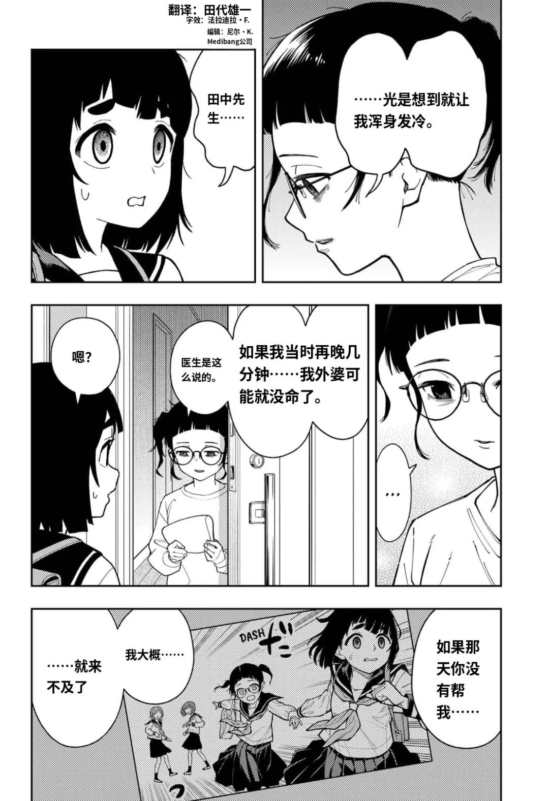 阿修罗的审判cos漫画,第21话2图