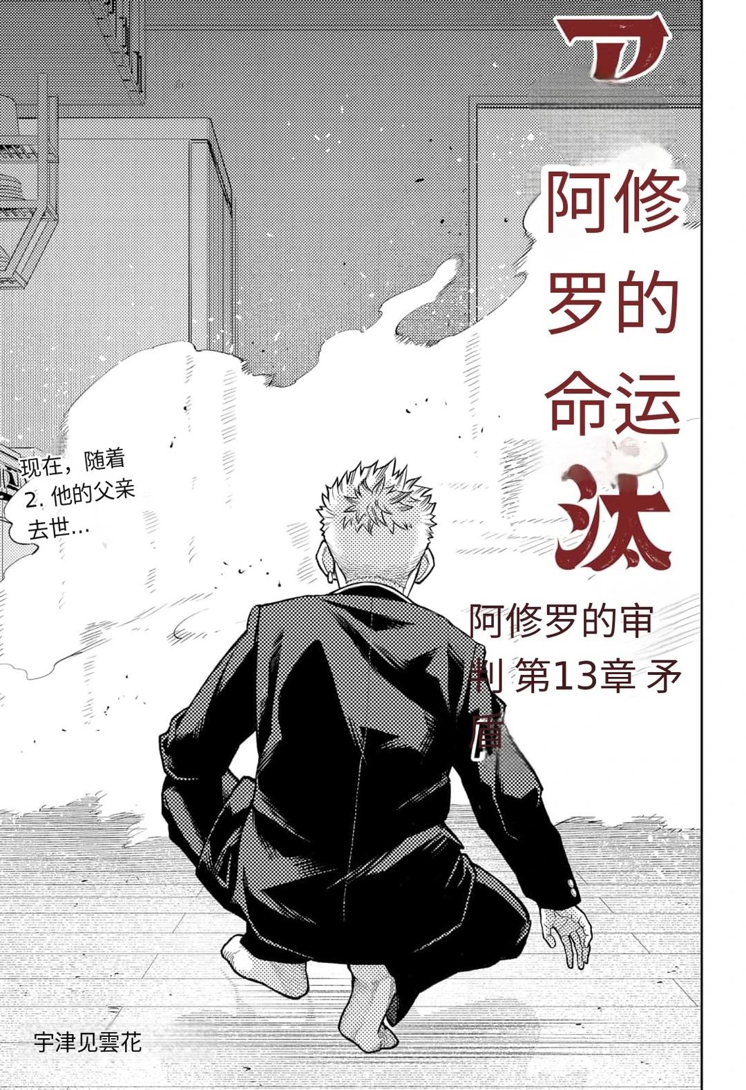 阿修罗的审判漫画,第13话1图