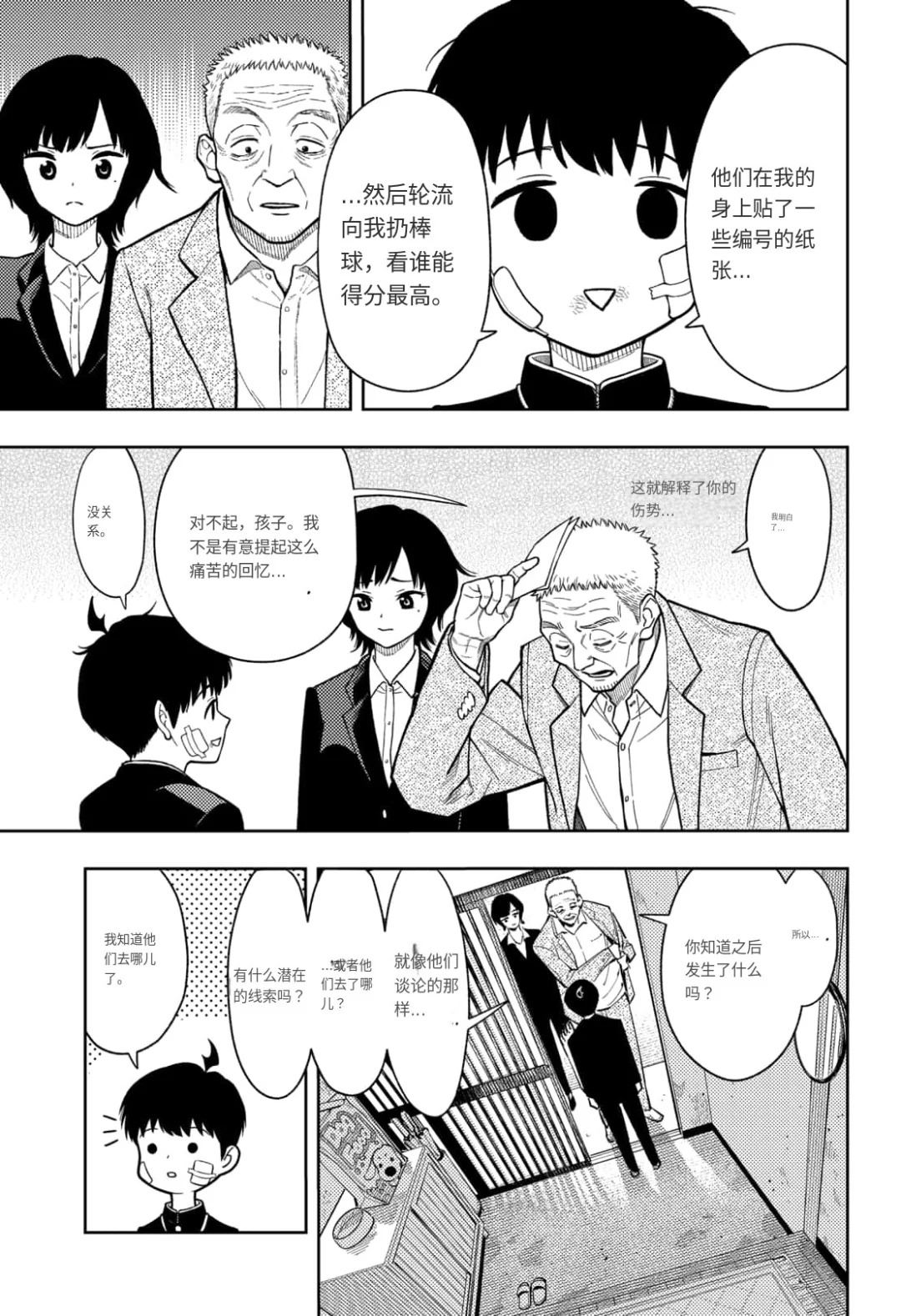 阿修罗的审判漫画,第14话5图