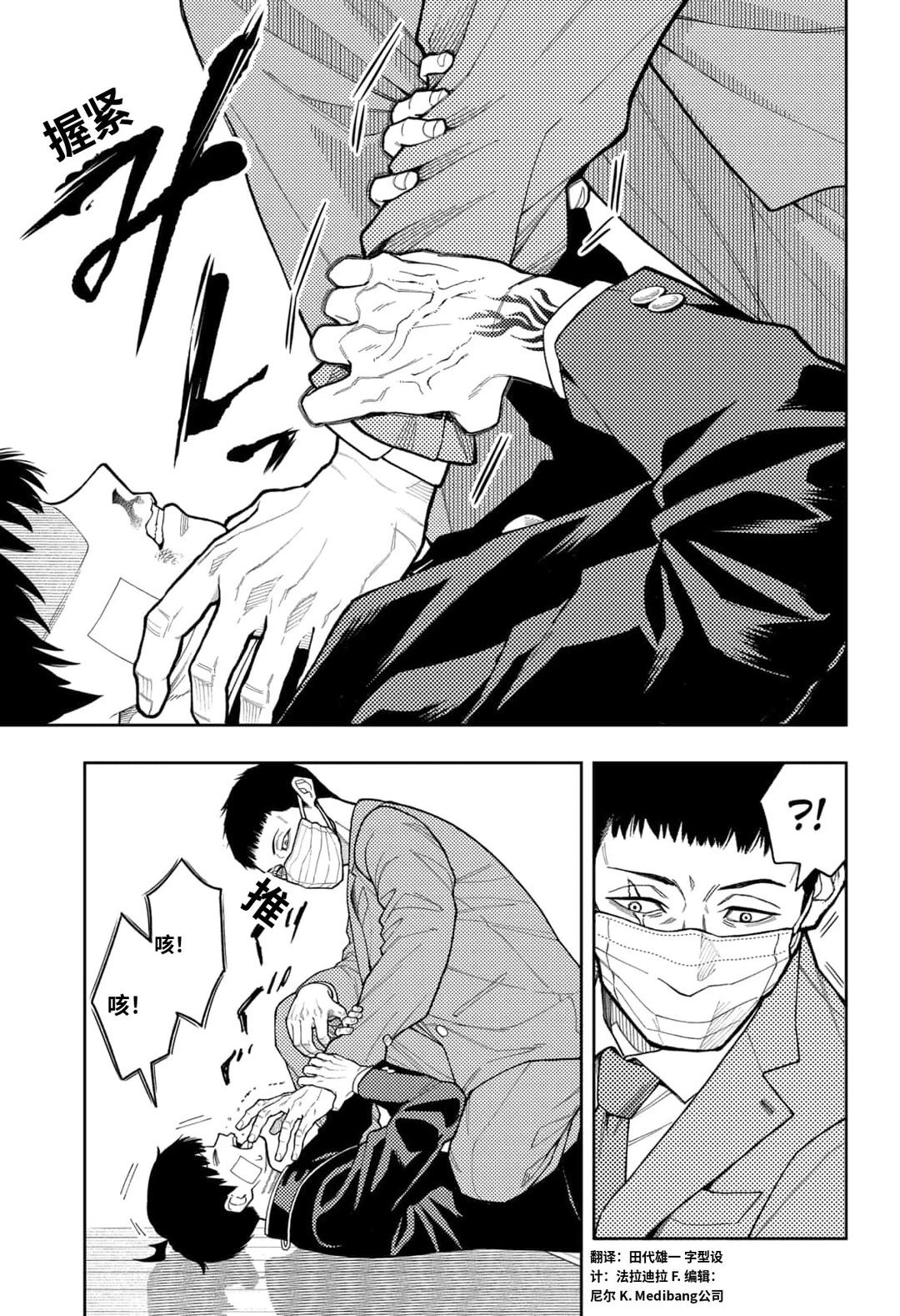 阿修罗的审判漫画,第23话3图