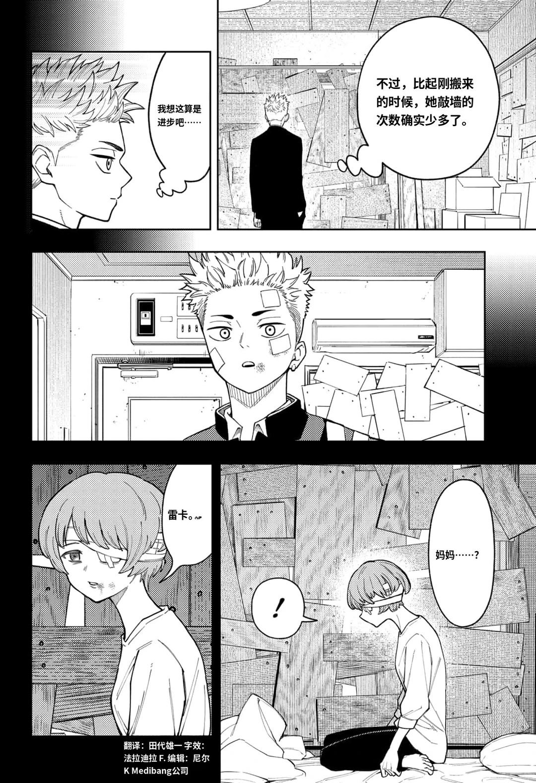 阿修罗的审判精彩片段漫画,第24话4图