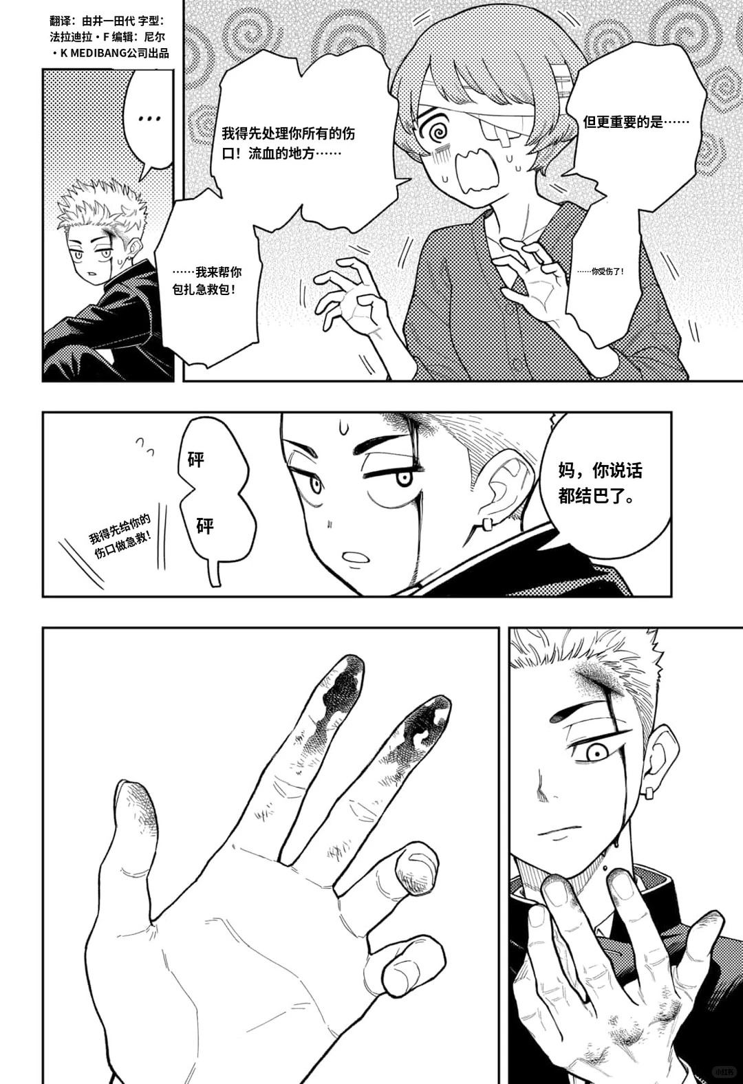 阿修罗的审判漫画,第26话2图