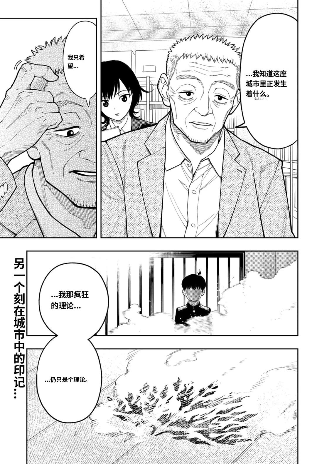 阿修罗的审判漫画,第23话3图