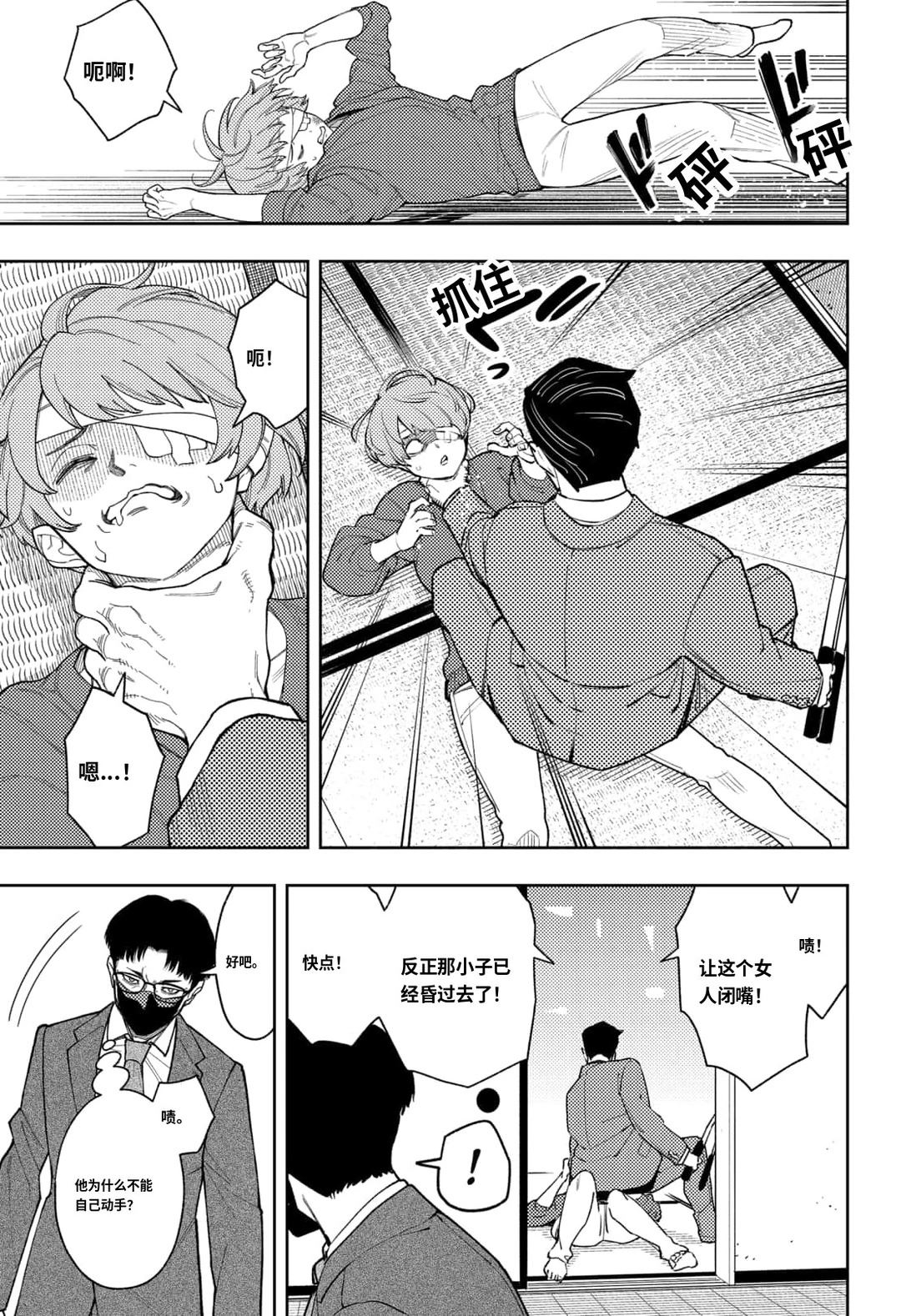 阿修罗的审判cos漫画,第25话5图