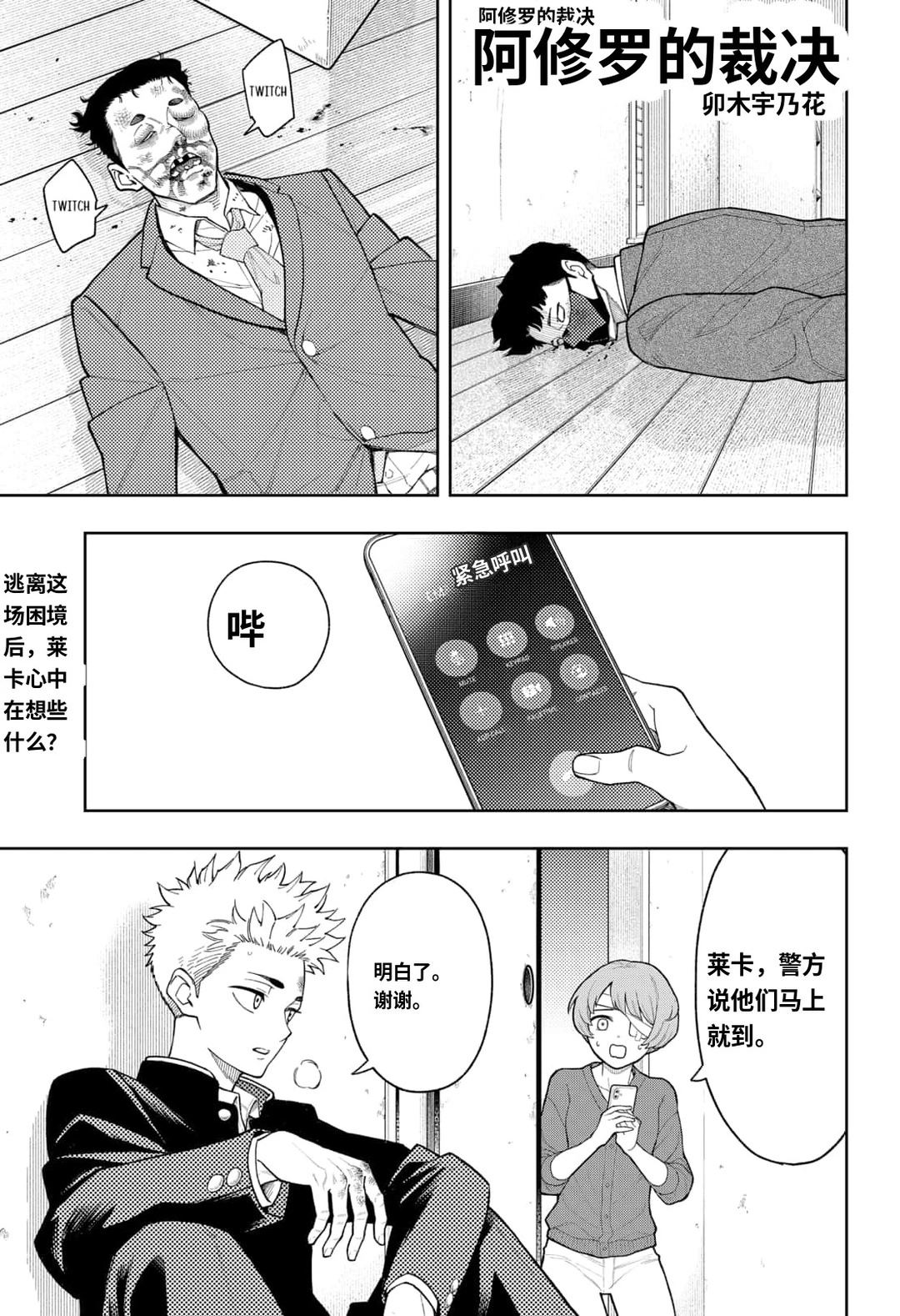 阿修罗的审判漫画,第26话1图