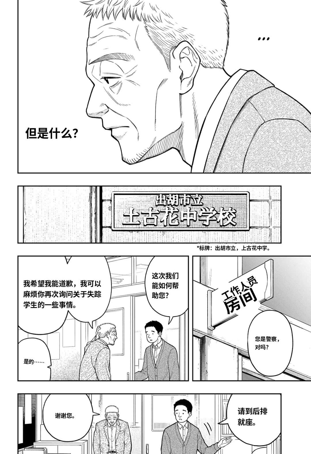 阿修罗的审判漫画,第28话2图