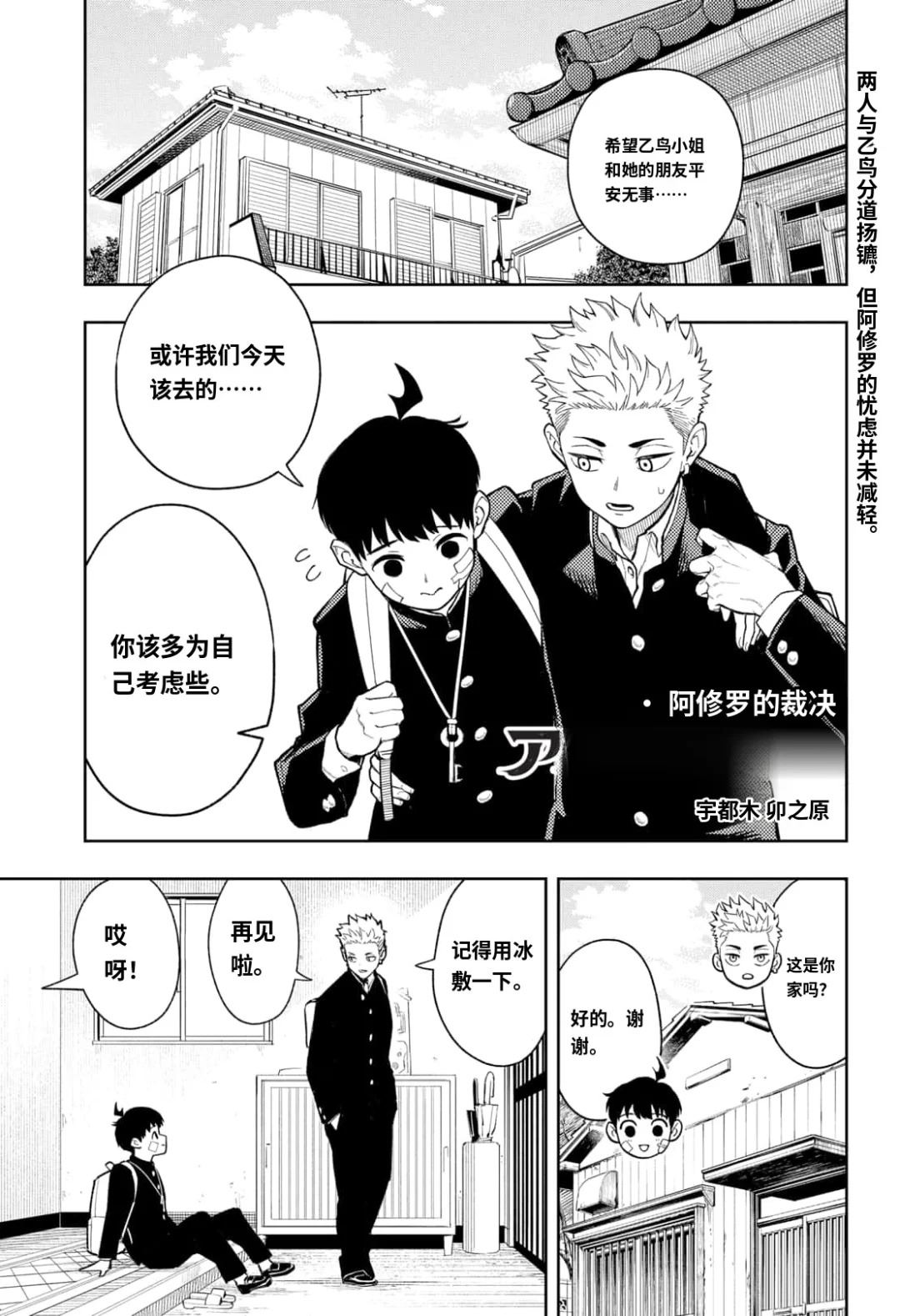 阿修罗的审判漫画,第22话1图