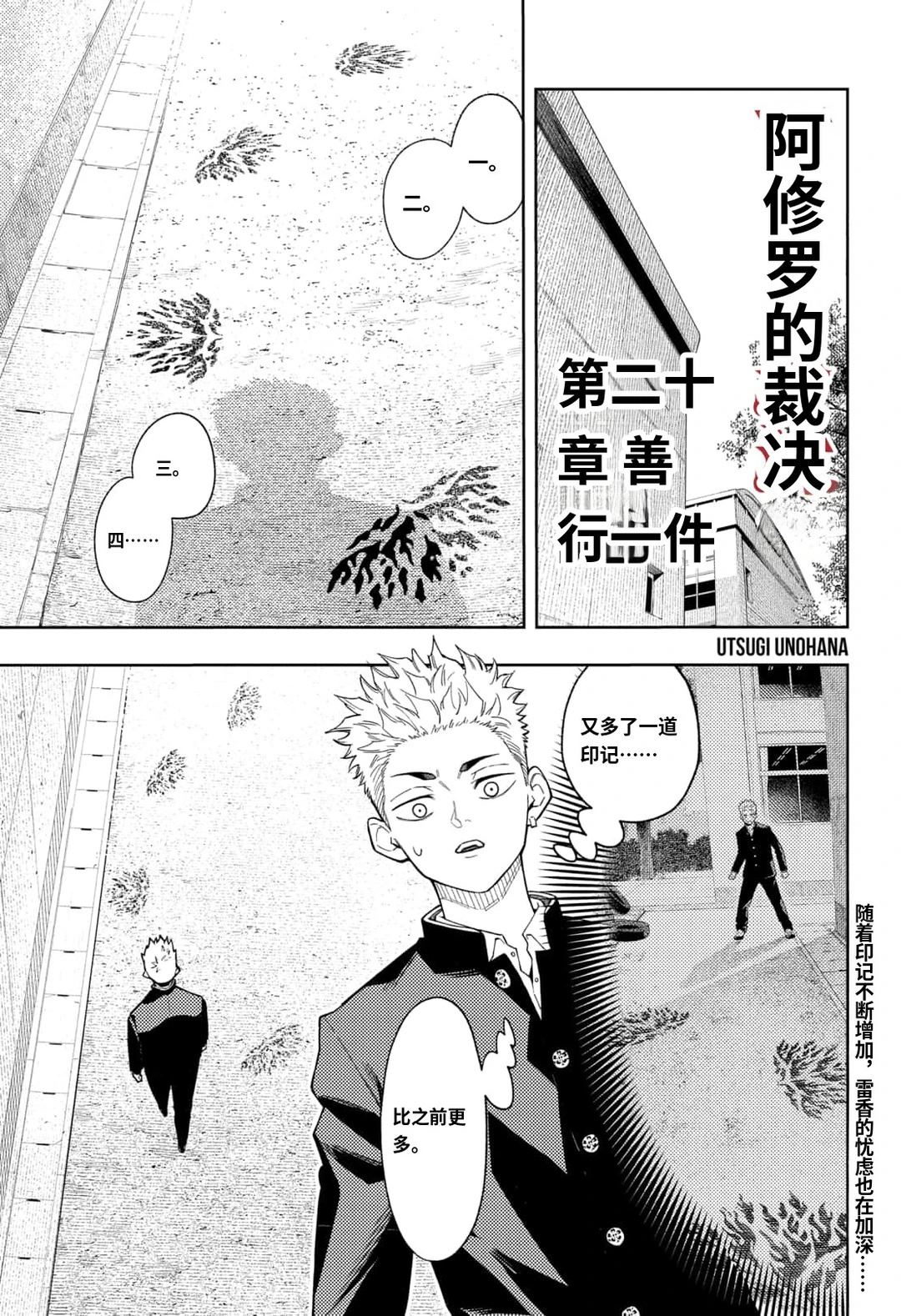 阿修罗的样子漫画,第20话1图