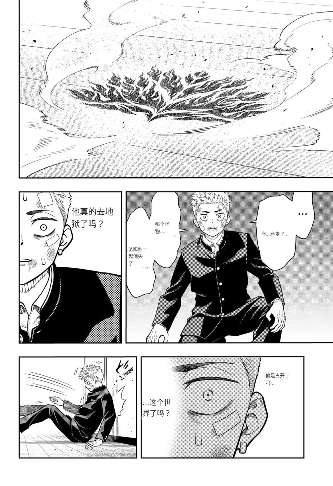 阿修罗的审判漫画,第13话2图