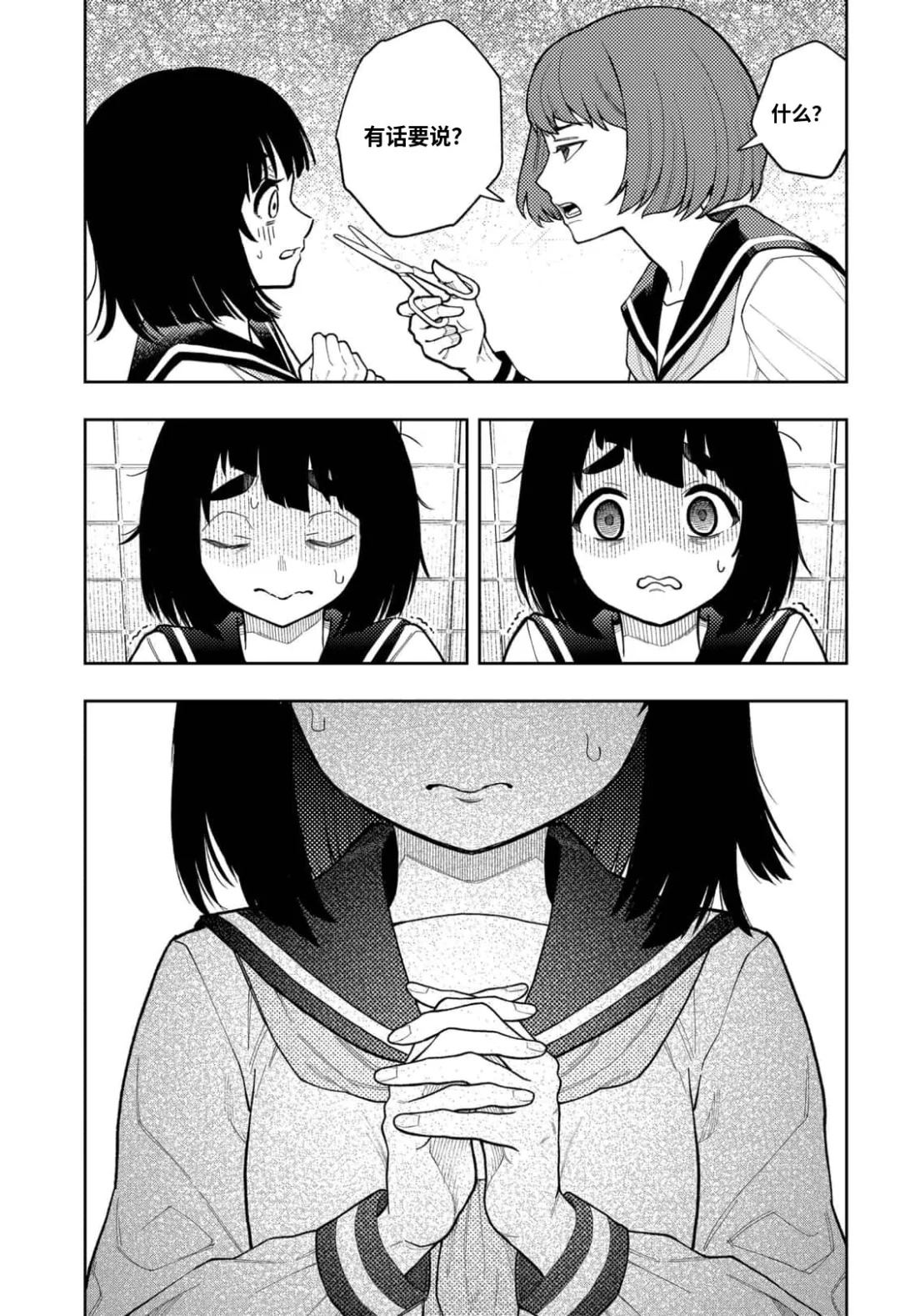 阿修罗的审判cos漫画,第21话5图