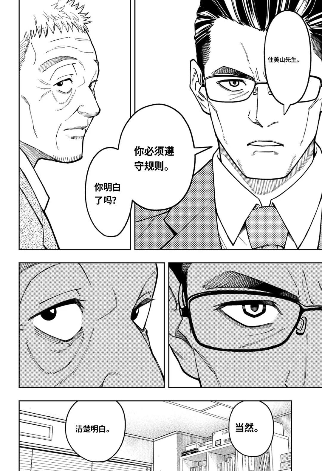 阿修罗的审判漫画,第28话2图