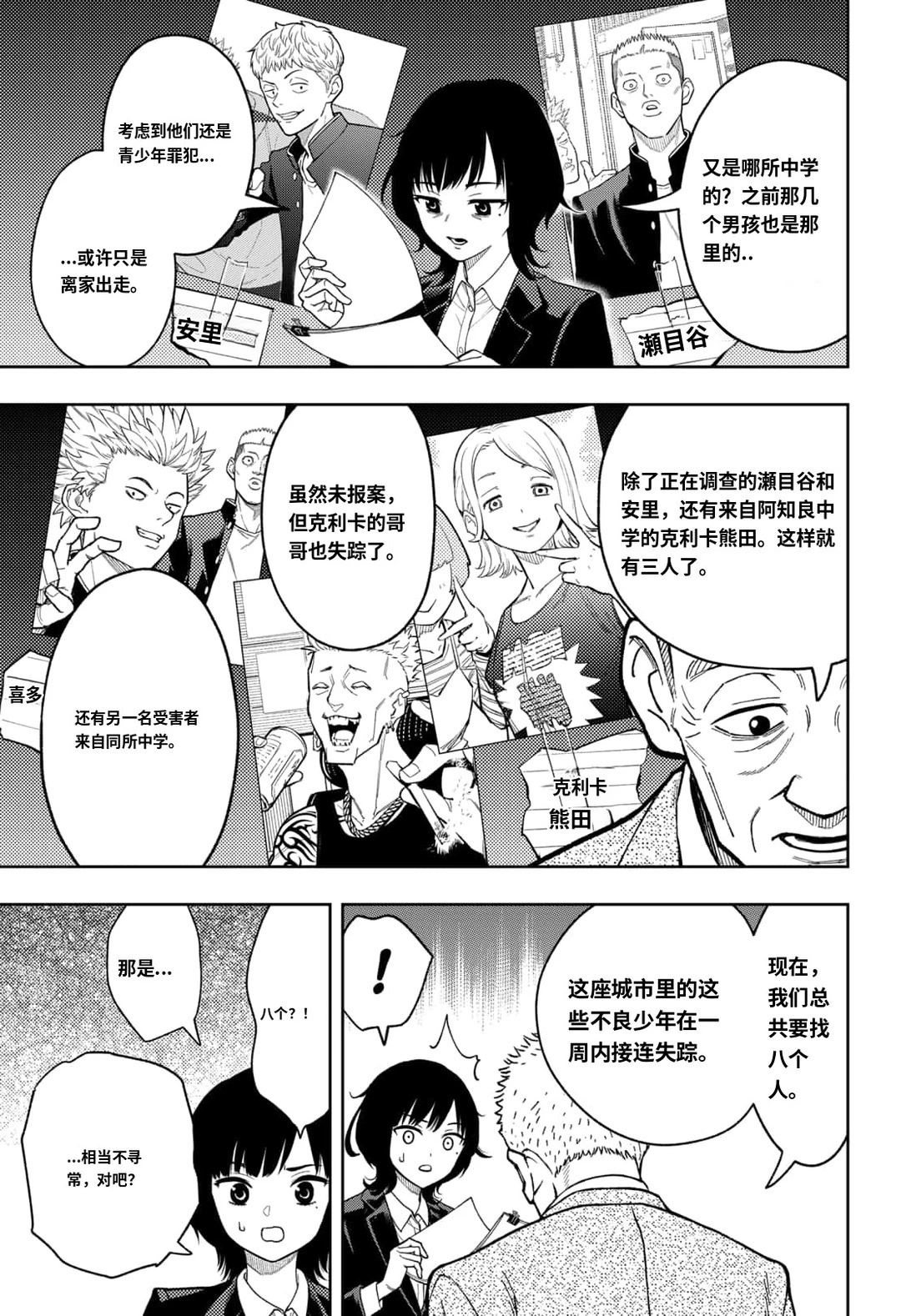 阿修罗的审判漫画,第23话1图