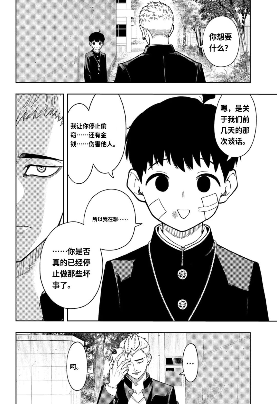 阿修罗的审判漫画,第19话2图