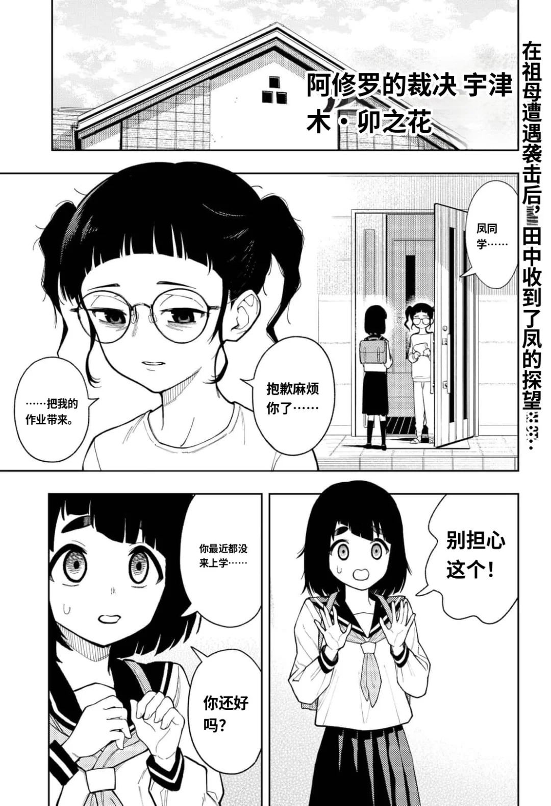 阿修罗的审判cos漫画,第21话1图