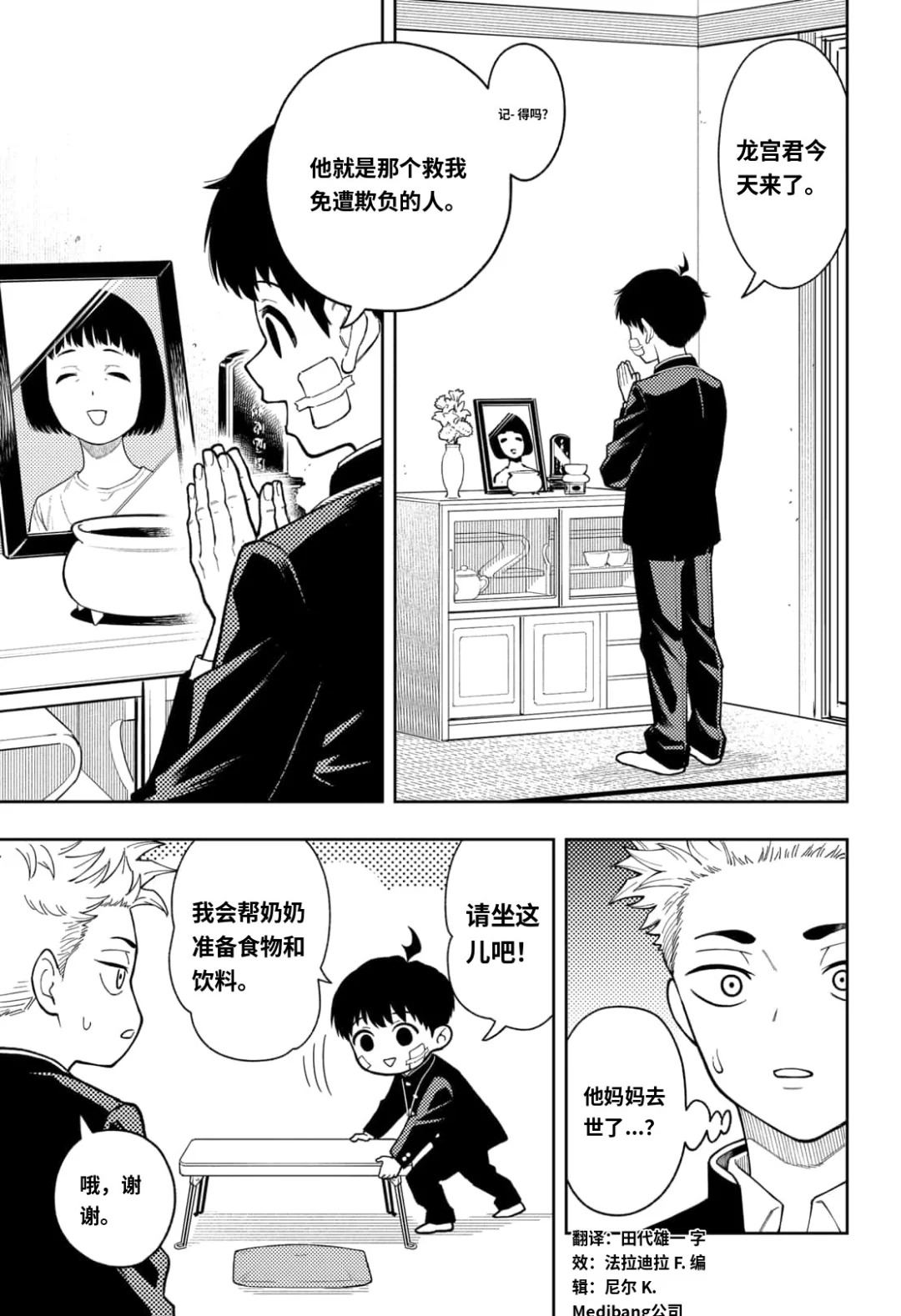 阿修罗的审判漫画,第22话3图