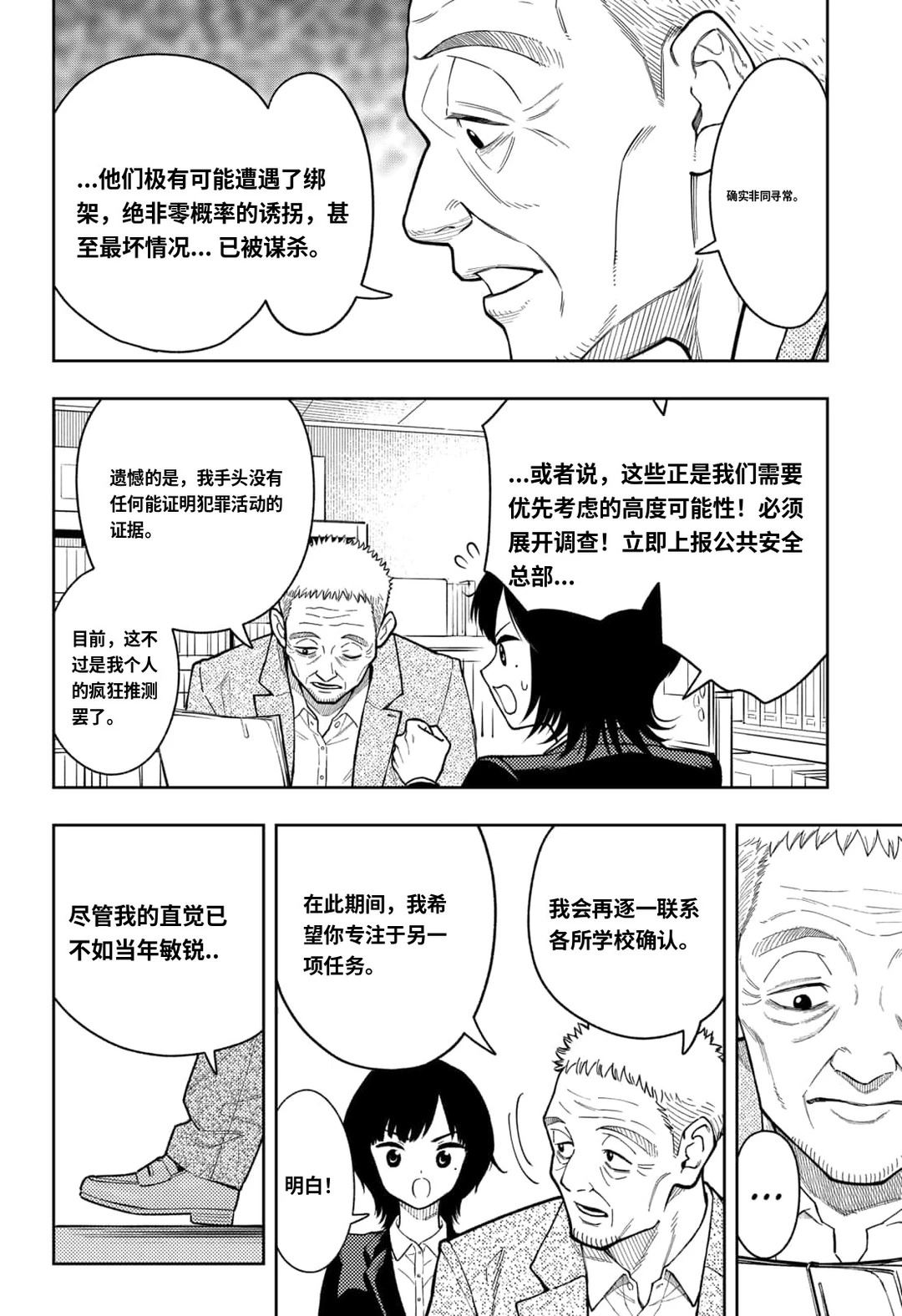 阿修罗的审判漫画,第23话2图