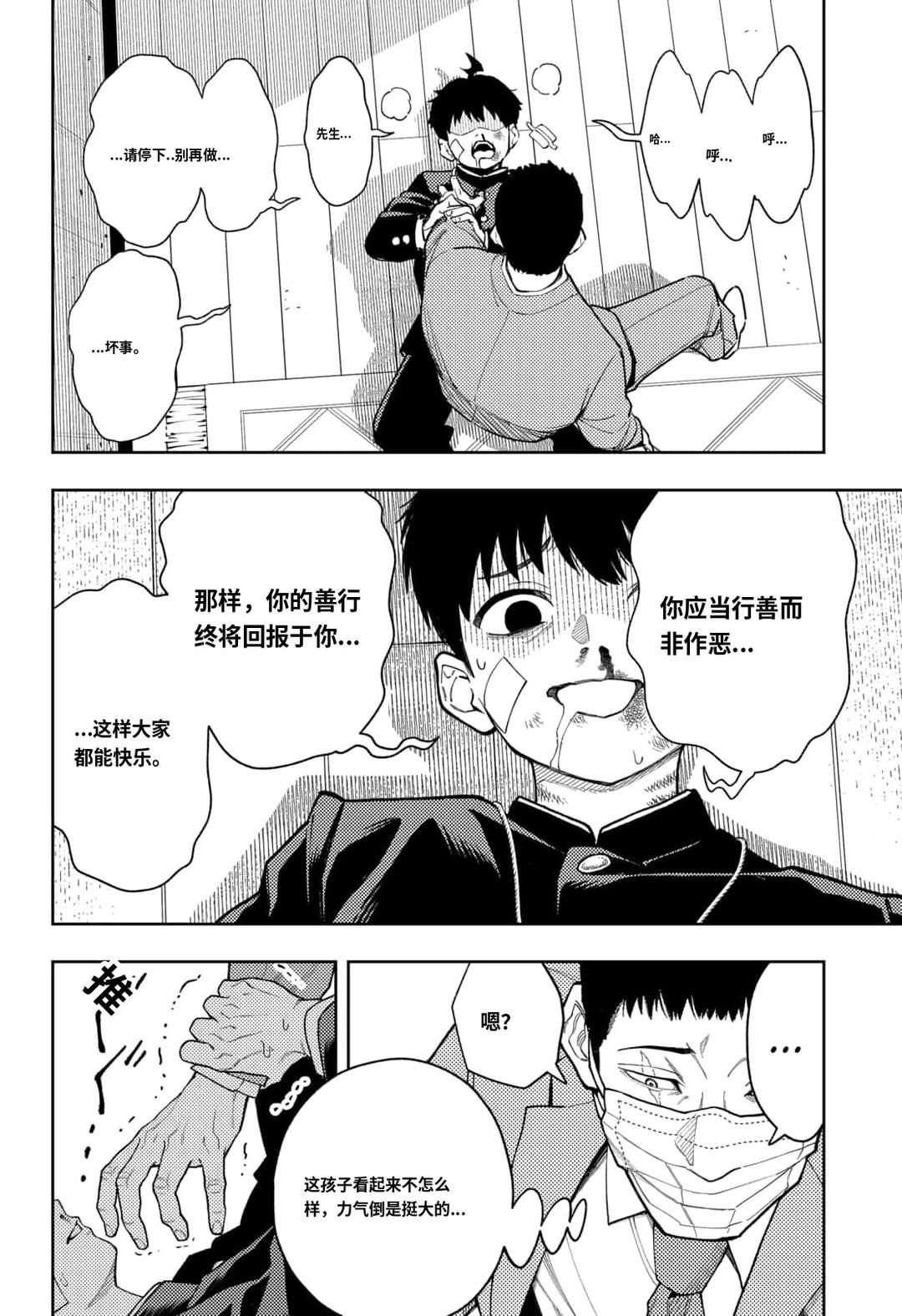阿修罗的审判漫画,第23话4图