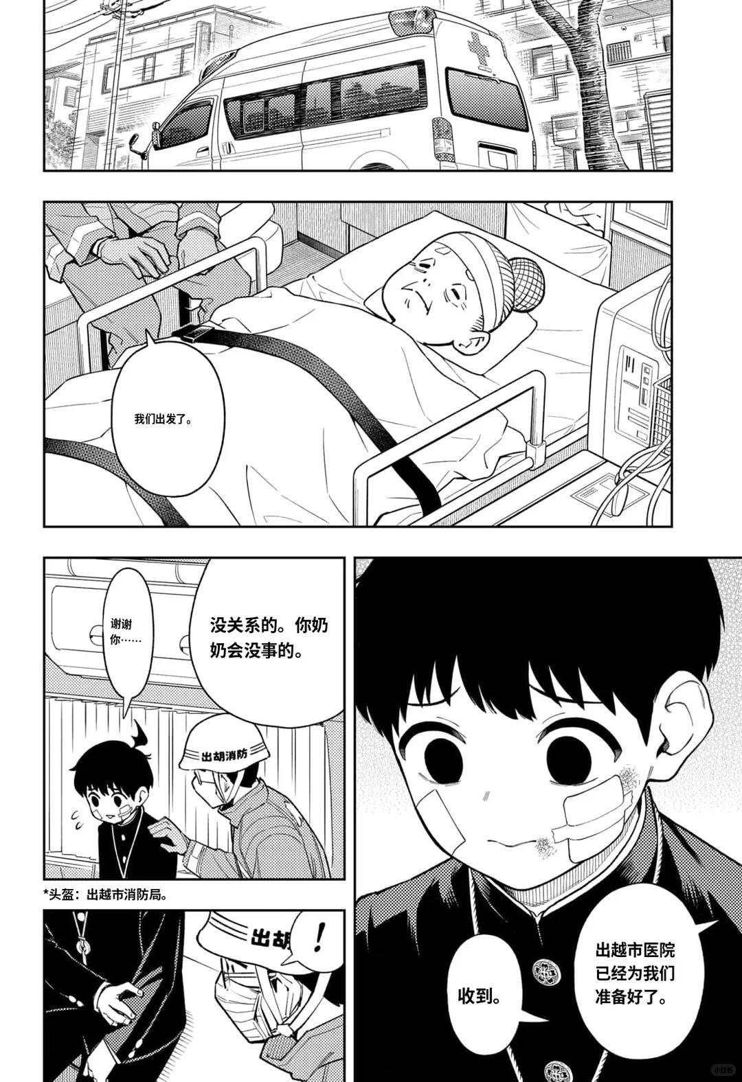阿修罗的审判漫画,第27话2图