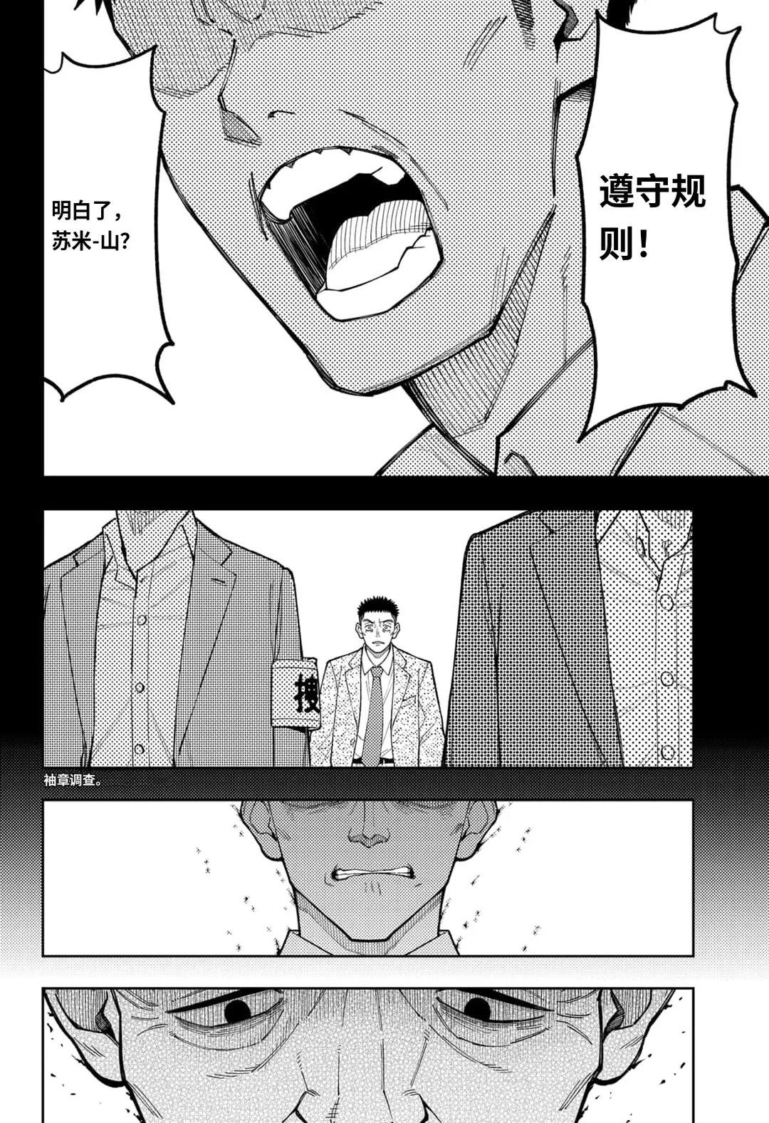 阿修罗的审判漫画,第28话4图