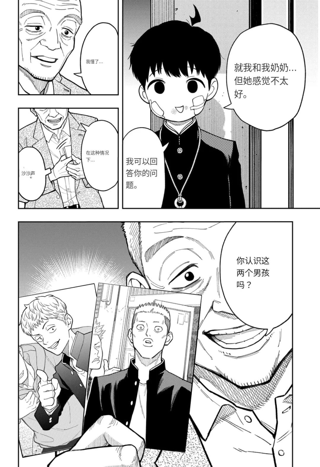 阿修罗的审判漫画,第14话2图