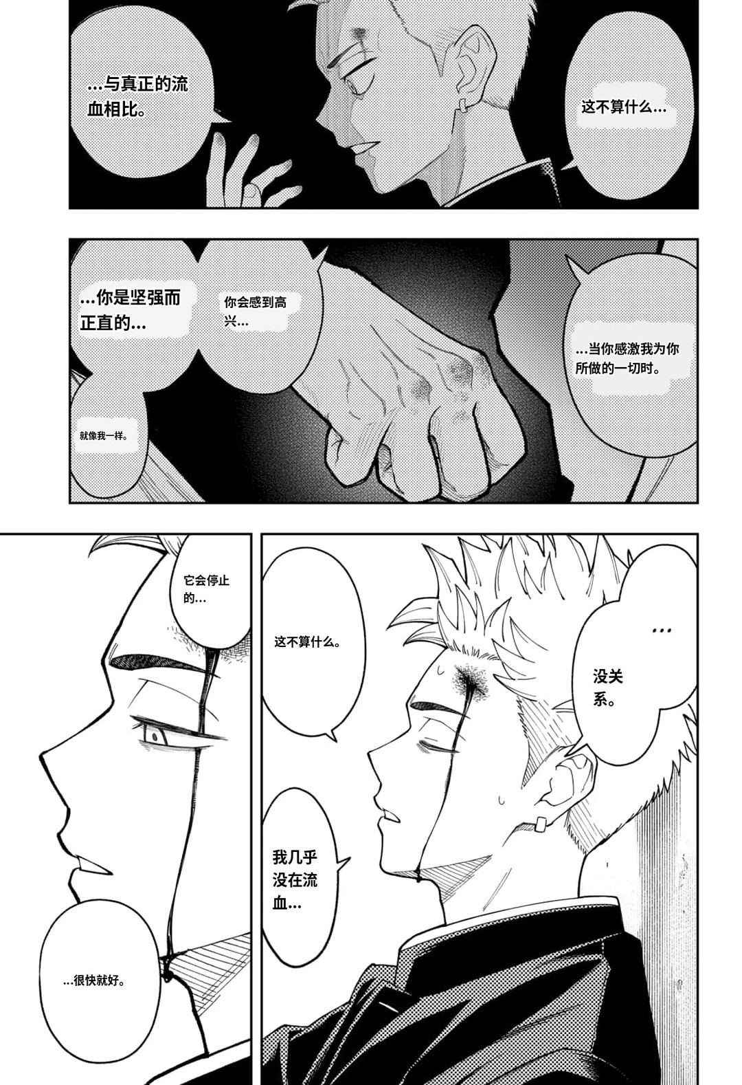 阿修罗的审判漫画,第26话3图