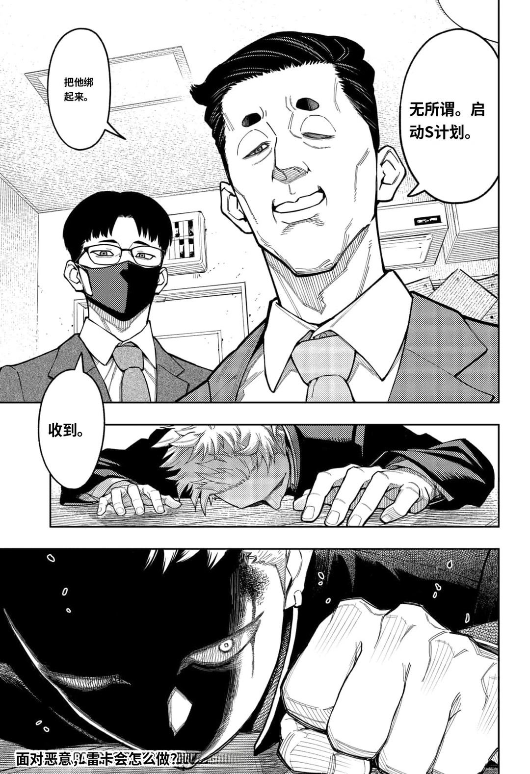 阿修罗的审判漫画,第24话1图