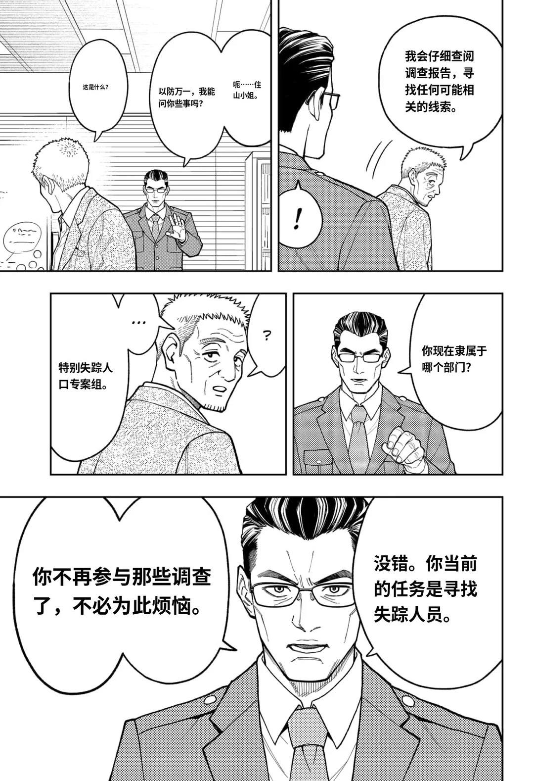 阿修罗的审判漫画,第28话1图