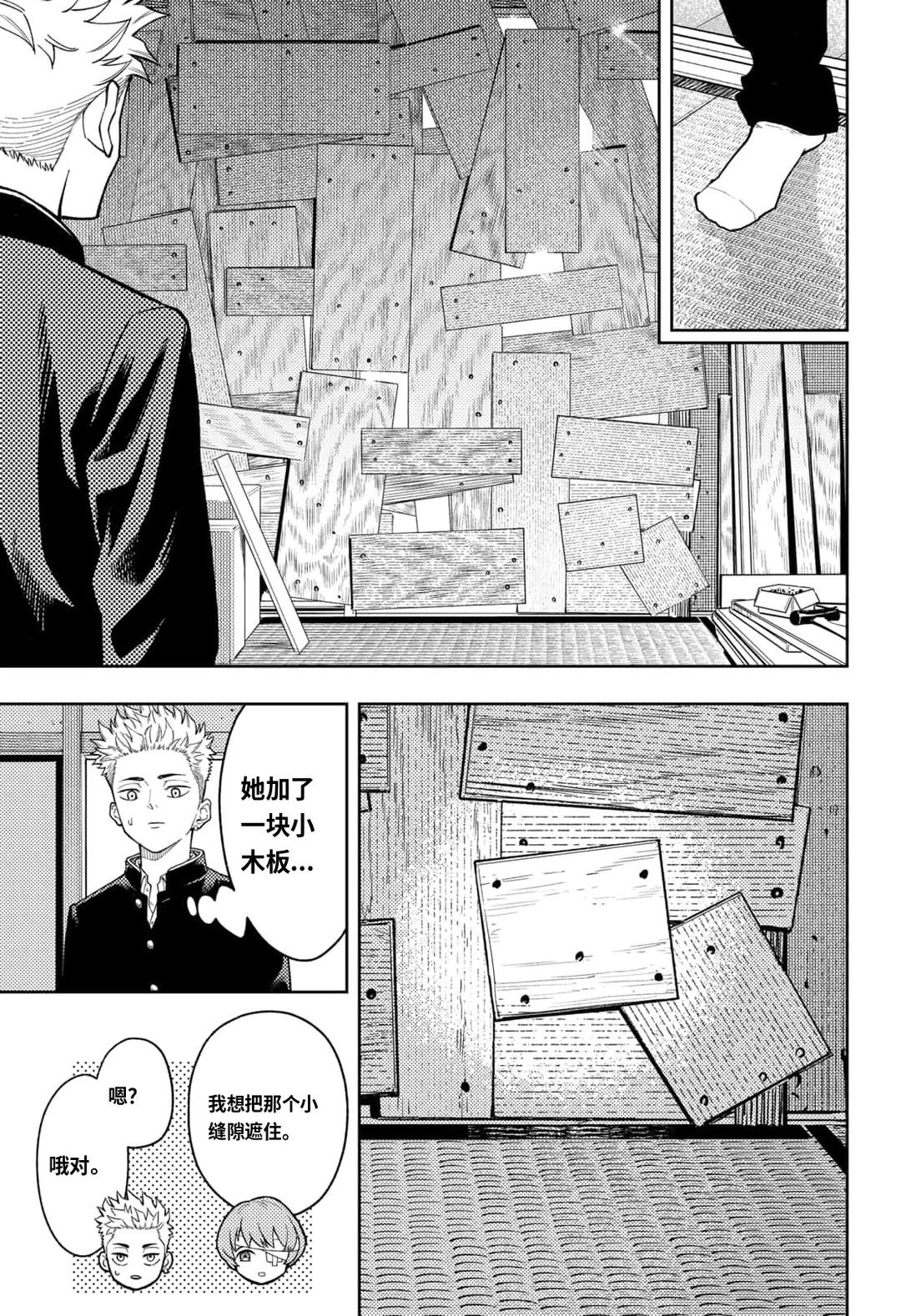 阿修罗的审判精彩片段漫画,第24话3图