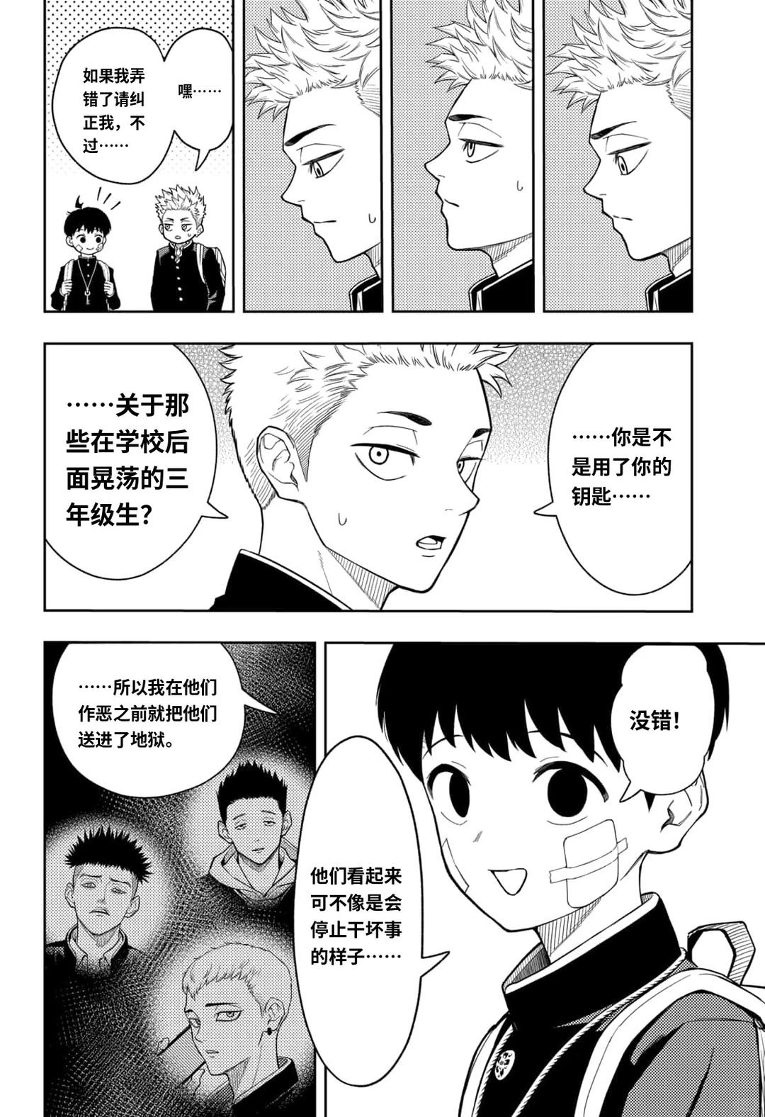 阿修罗的样子漫画,第20话4图