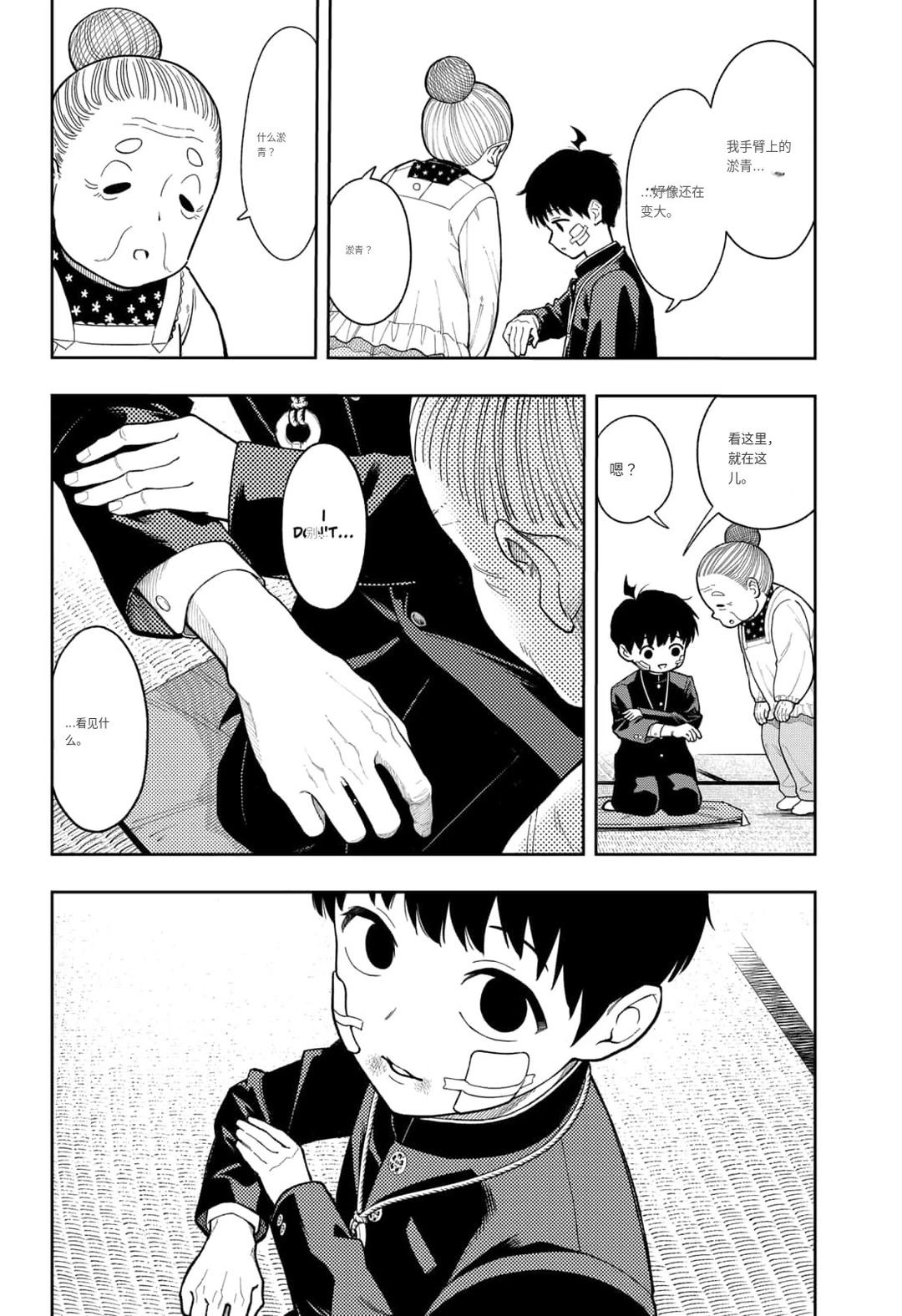 阿修罗的审判漫画,第15话2图