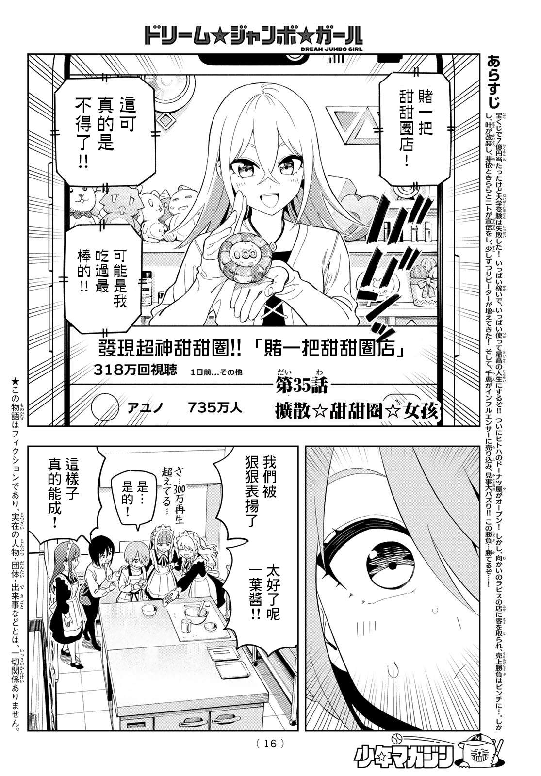 梦幻☆头彩☆女孩漫画,第35话4图