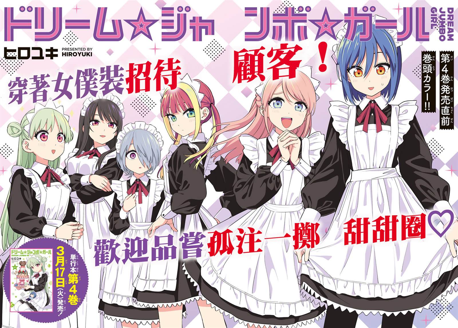 梦幻☆头彩☆女孩漫画,第35话2图