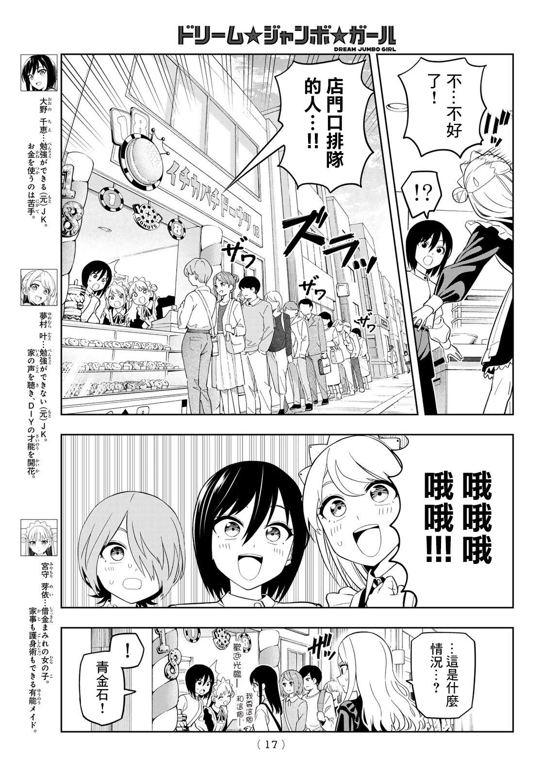 梦幻☆头彩☆女孩漫画,第35话5图