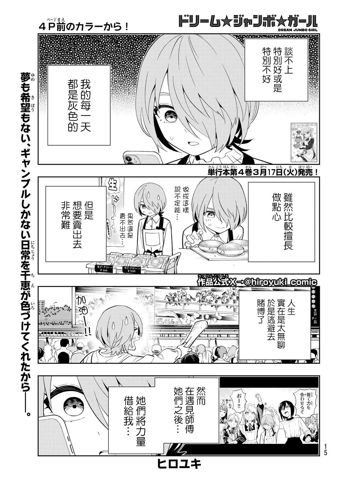 梦幻☆头彩☆女孩漫画,第35话3图